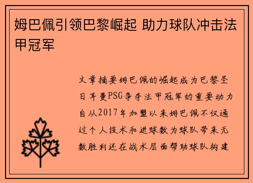 姆巴佩引领巴黎崛起 助力球队冲击法甲冠军 姆巴佩引领巴黎崛起 助力球队冲击法甲冠军