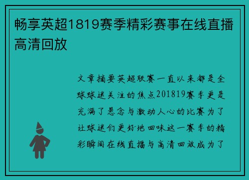 畅享英超1819赛季精彩赛事在线直播高清回放